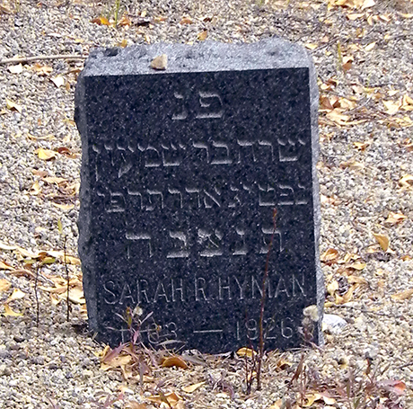 Grave marker of Sarah Hyman in the same cemetery group as Henry Hyman and Levi Hyman.
